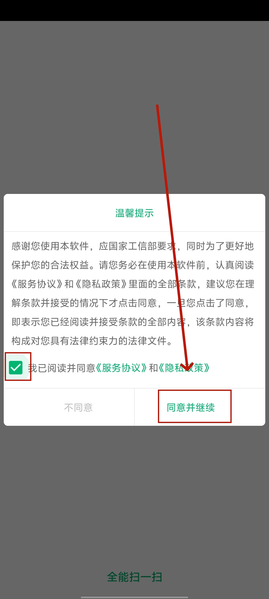全能扫一扫 全能扫一扫