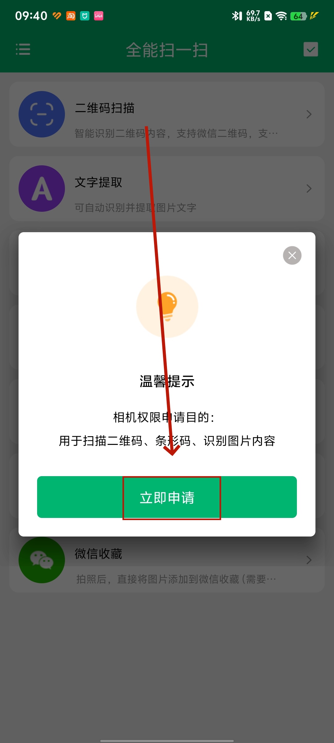 全能扫一扫 全能扫一扫