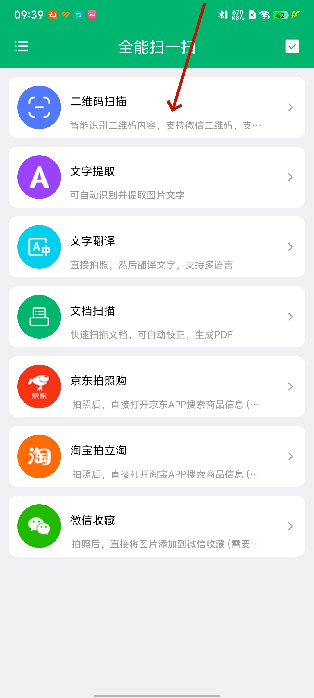 全能扫一扫 全能扫一扫