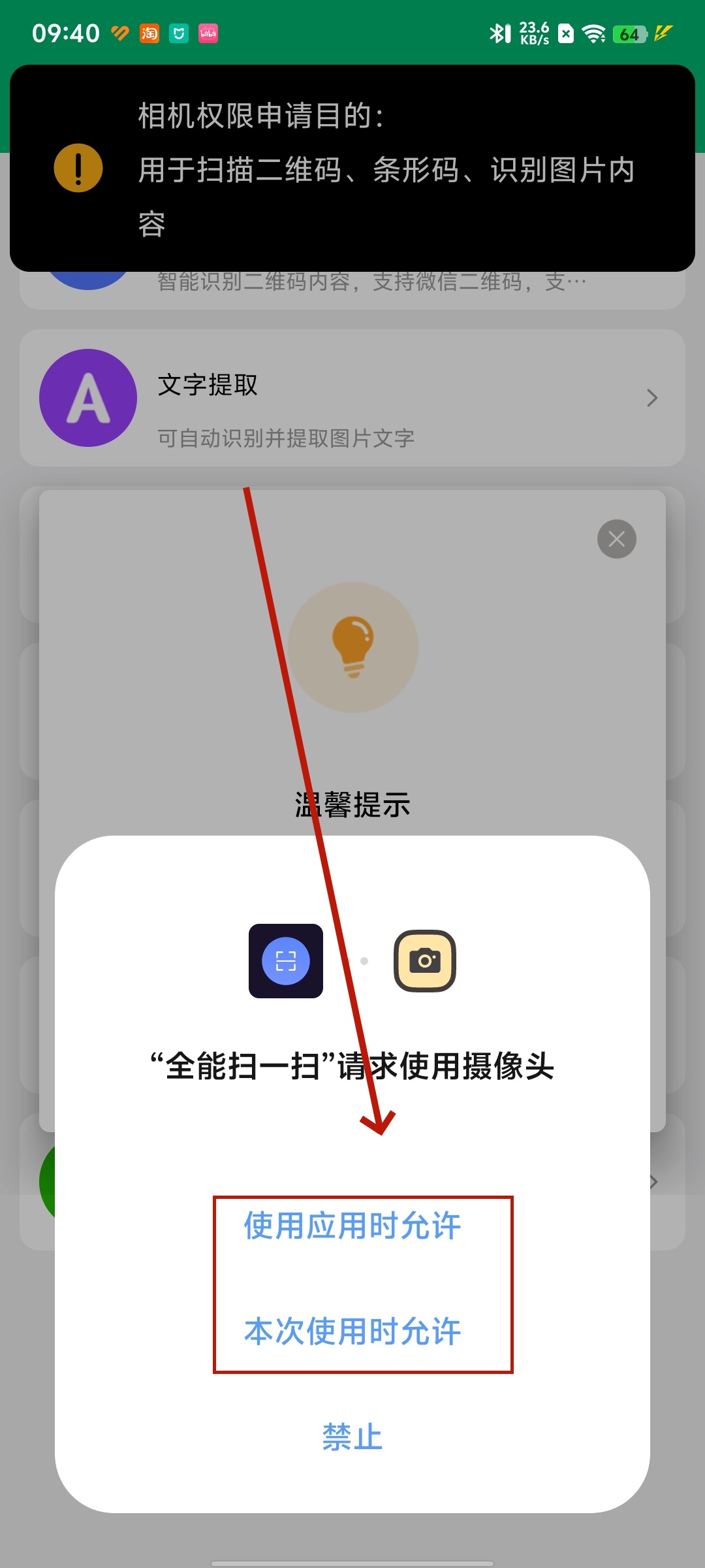 全能扫一扫 全能扫一扫