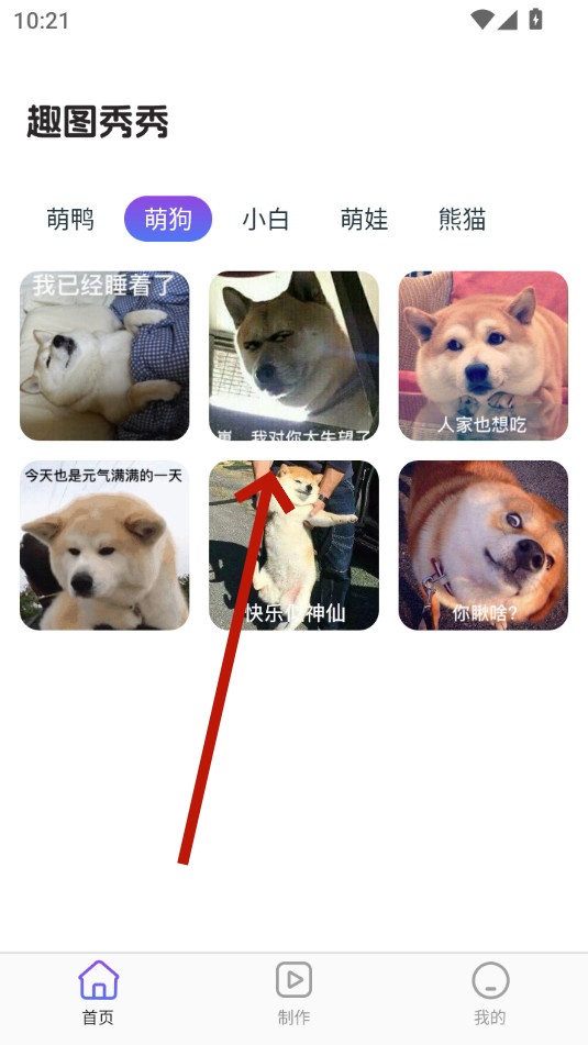 趣图秀秀app正版 趣图秀秀app正版