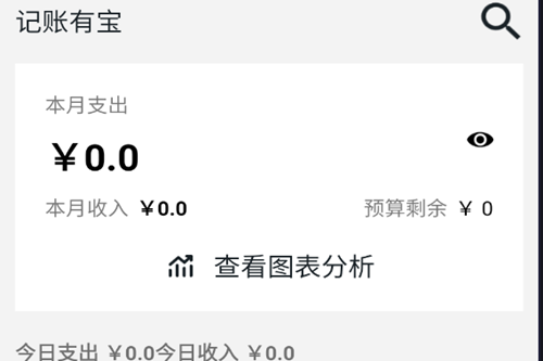 记账有宝app 记账有宝app