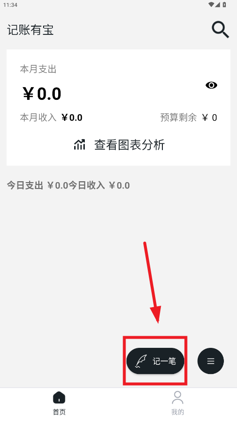 记账有宝app 记账有宝app