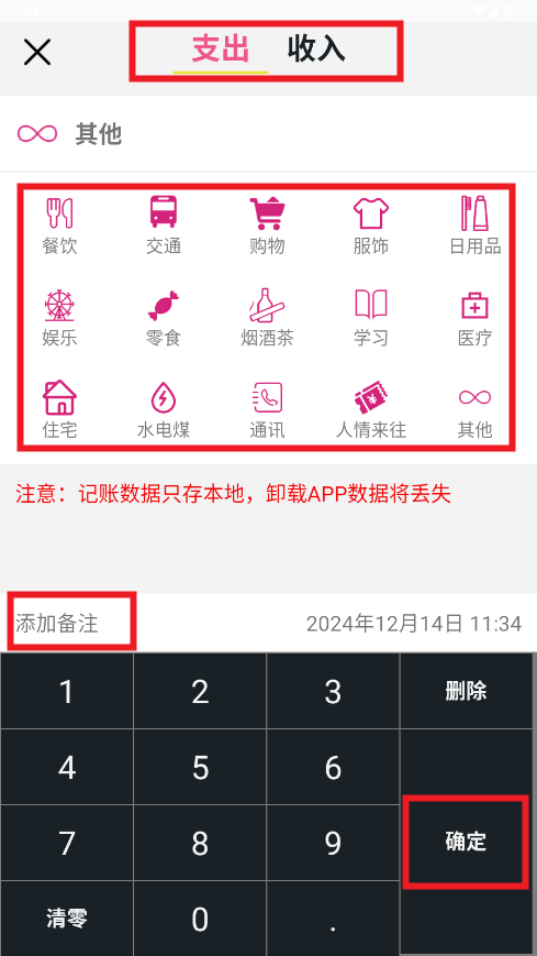记账有宝app 记账有宝app
