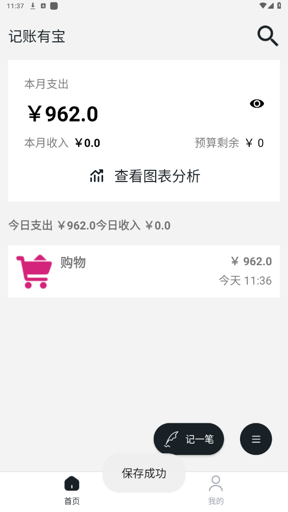 记账有宝app 记账有宝app