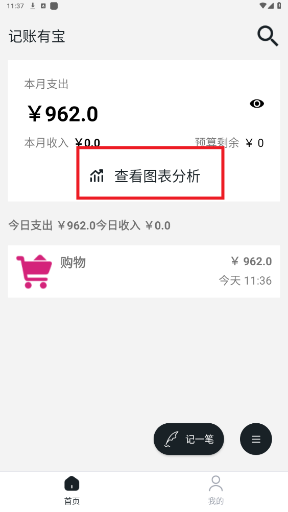 记账有宝app 记账有宝app