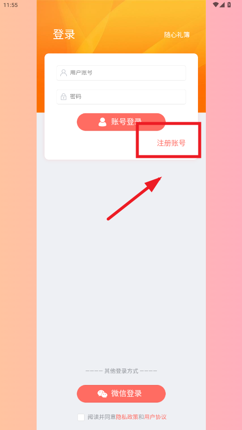 随心礼簿app 随心礼簿app
