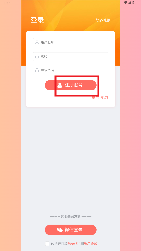 随心礼簿app 随心礼簿app