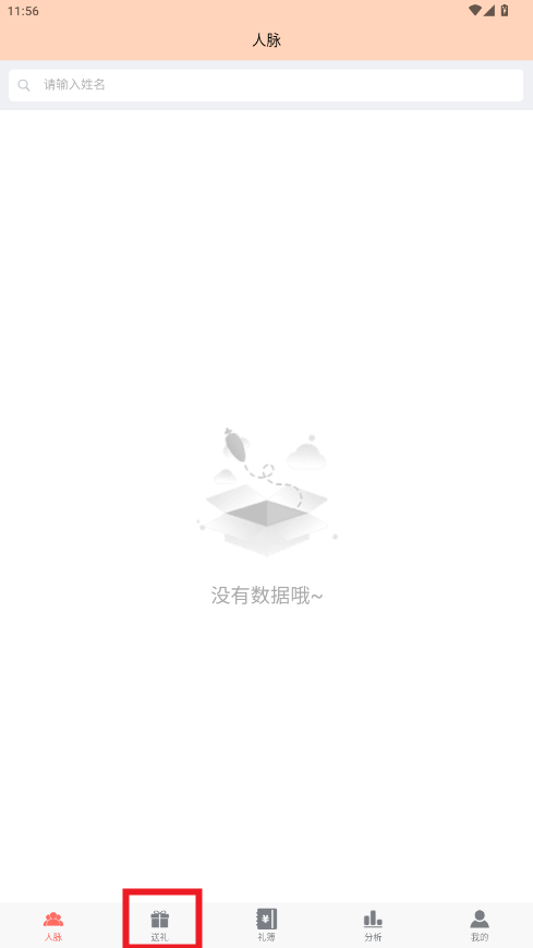 随心礼簿app 随心礼簿app
