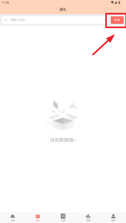 随心礼簿app 随心礼簿app