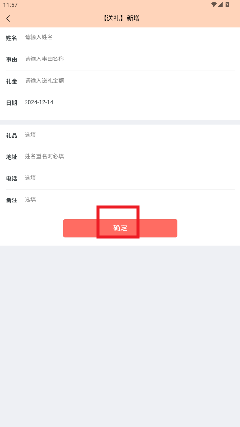 随心礼簿app 随心礼簿app