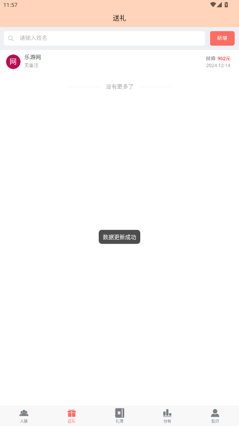 随心礼簿app 随心礼簿app