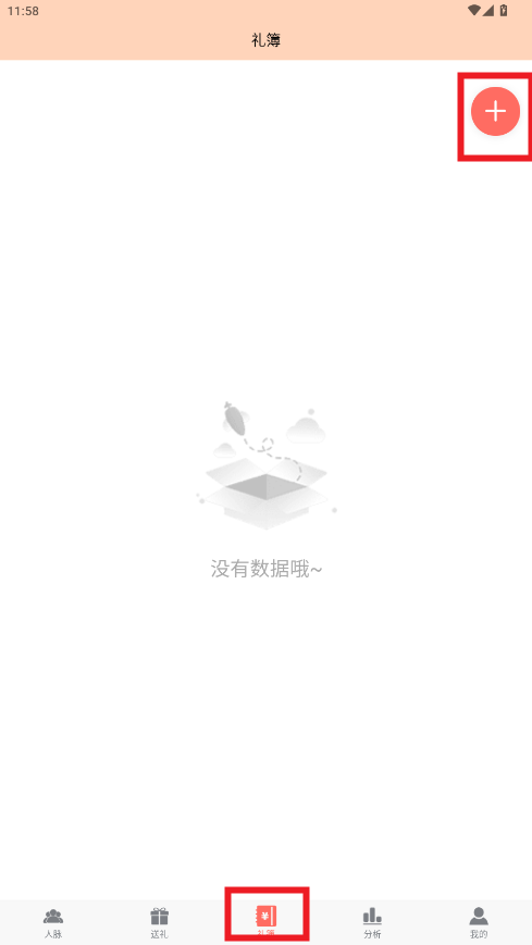 随心礼簿app 随心礼簿app