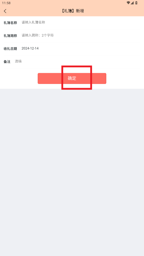 随心礼簿app 随心礼簿app