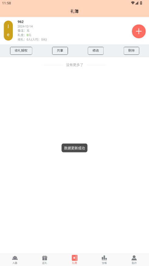 随心礼簿app 随心礼簿app