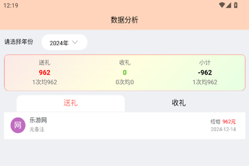 随心礼簿app 随心礼簿app