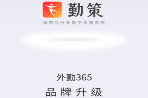 外勤365登录(勤策) 外勤365登录(勤策)