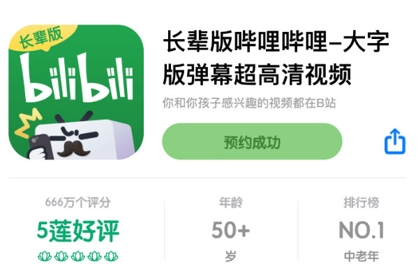 哔哩哔哩长辈版 哔哩哔哩长辈版