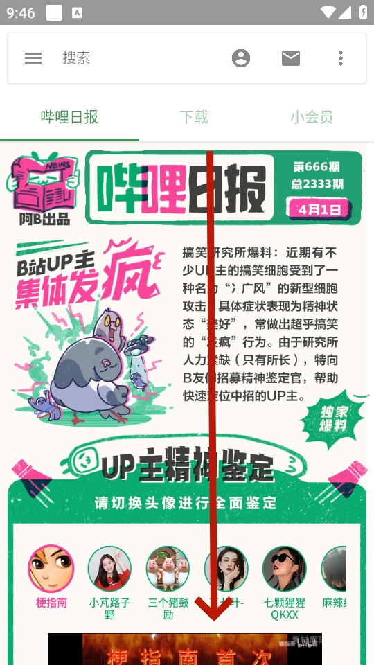 哔哩哔哩长辈版 哔哩哔哩长辈版