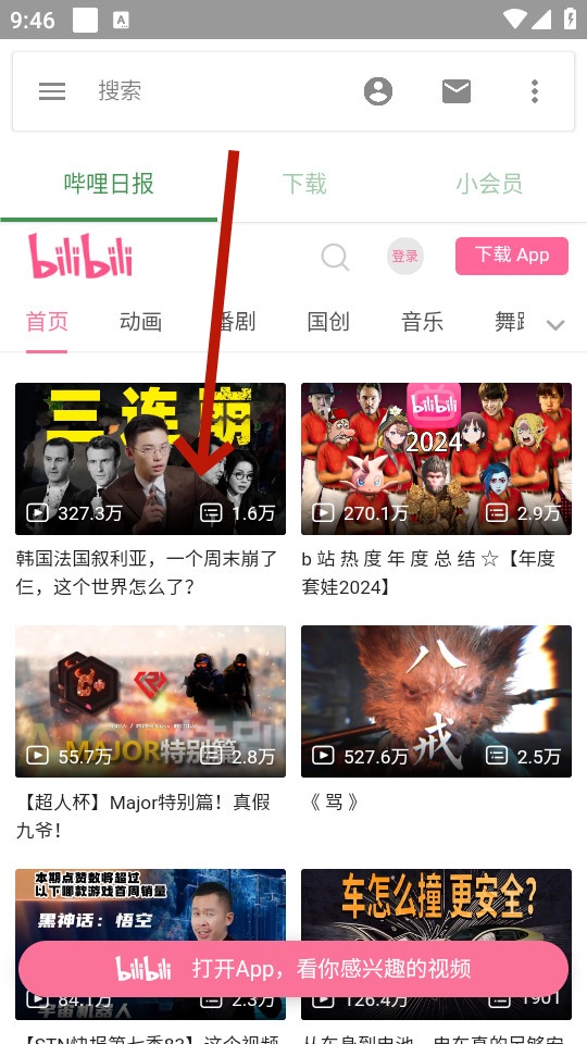 哔哩哔哩长辈版 哔哩哔哩长辈版