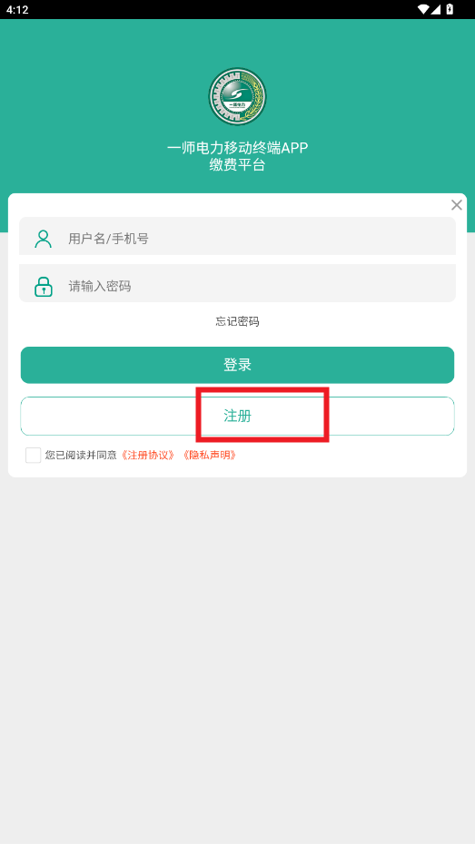 第一师电力app官方版 第一师电力app官方版