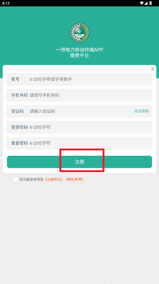 第一师电力app官方版 第一师电力app官方版