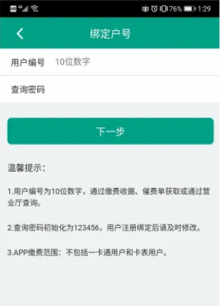 第一师电力app官方版 第一师电力app官方版