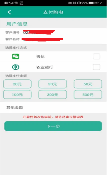 第一师电力app官方版 第一师电力app官方版