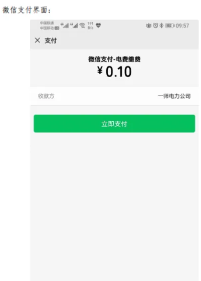 第一师电力app官方版 第一师电力app官方版