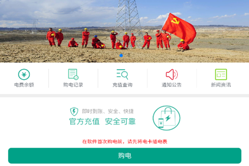 第一师电力app官方版 第一师电力app官方版