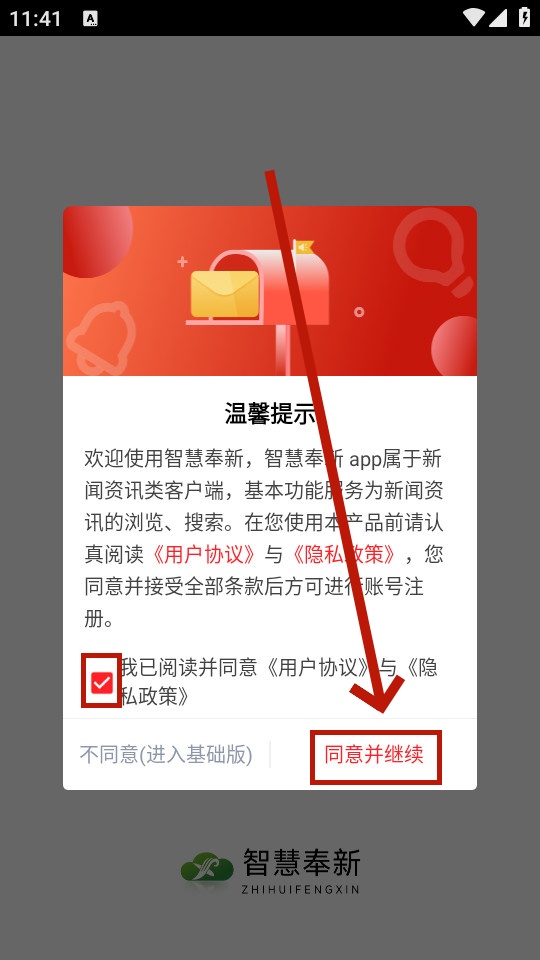 智慧奉新客户端 智慧奉新客户端