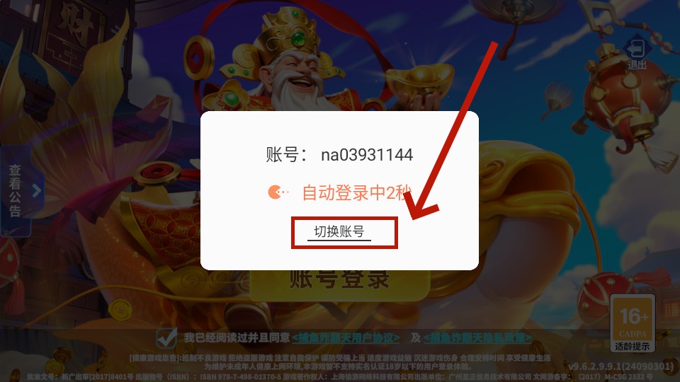 捕鱼炸翻天新版 捕鱼炸翻天新版
