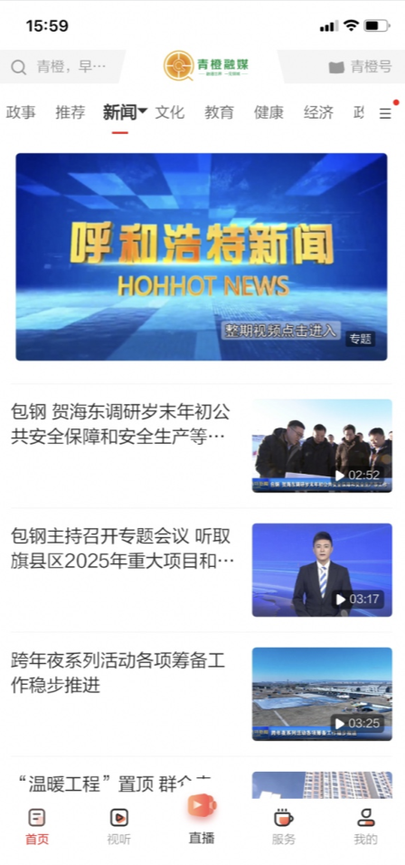 呼和浩特青橙融媒app 呼和浩特青橙融媒app