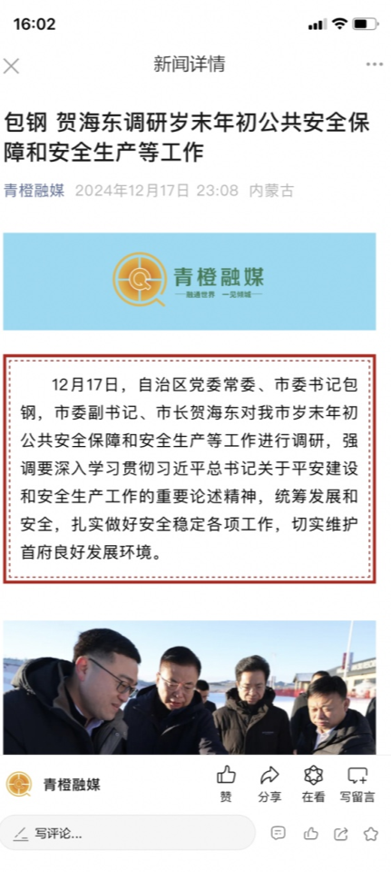 呼和浩特青橙融媒app 呼和浩特青橙融媒app