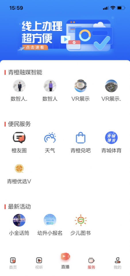呼和浩特青橙融媒app 呼和浩特青橙融媒app