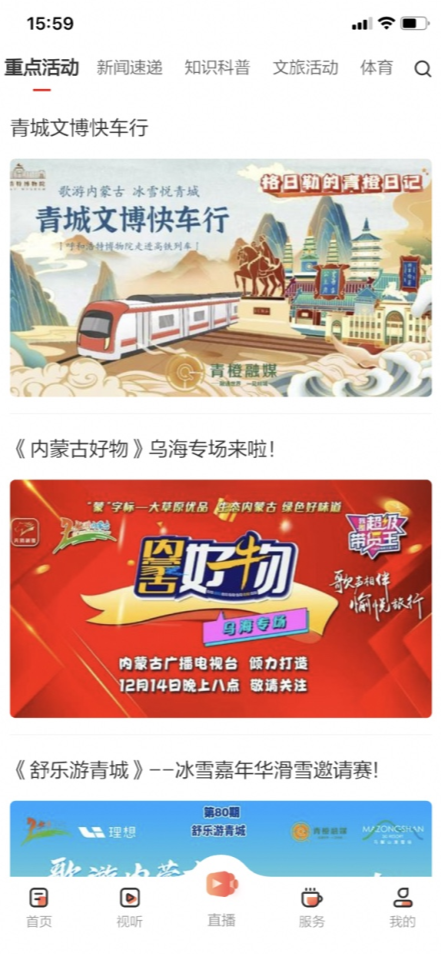 呼和浩特青橙融媒app 呼和浩特青橙融媒app