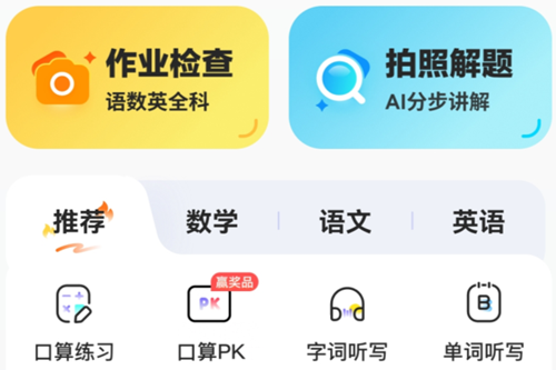 小猿口算PK解锁版 小猿口算PK解锁版