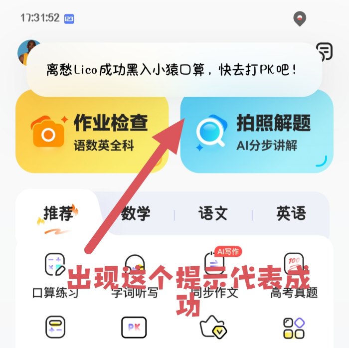 小猿口算PK解锁版 小猿口算PK解锁版