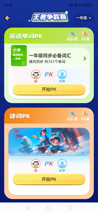 小猿口算PK解锁版 小猿口算PK解锁版