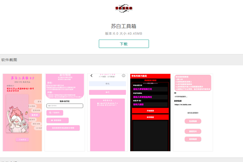 苏白工具箱官方版 苏白工具箱官方版