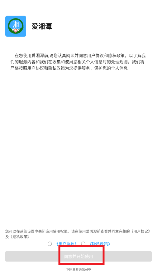 爱湘潭app 爱湘潭app