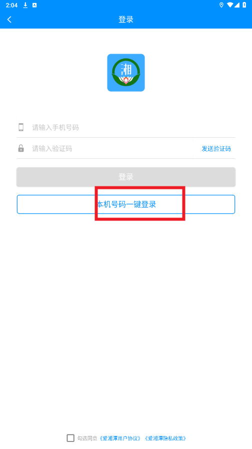 爱湘潭app 爱湘潭app