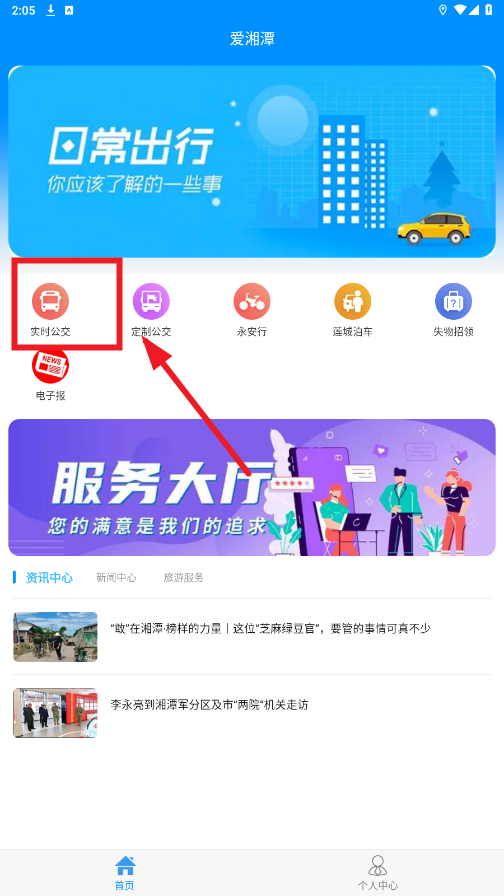 爱湘潭app 爱湘潭app