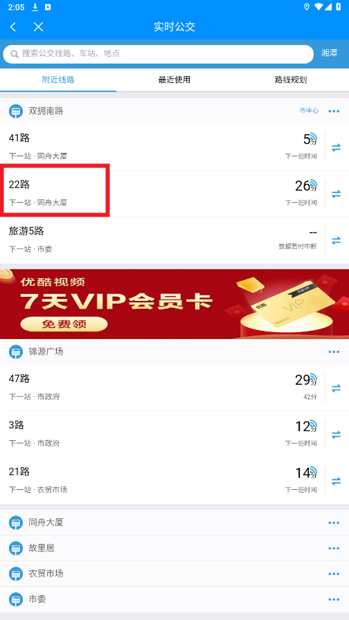 爱湘潭app 爱湘潭app