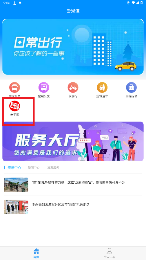 爱湘潭app 爱湘潭app