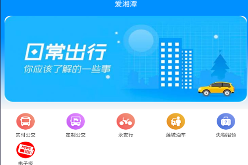 爱湘潭app 爱湘潭app