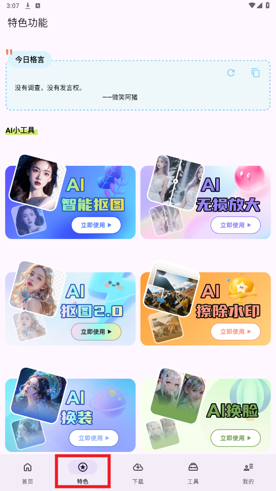 ���߰���app�ƽ��