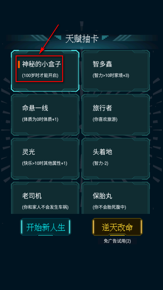 人生重开模拟器免广告版 人生重开模拟器免广告版