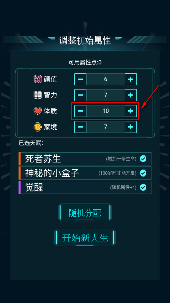 人生重开模拟器免广告版 人生重开模拟器免广告版