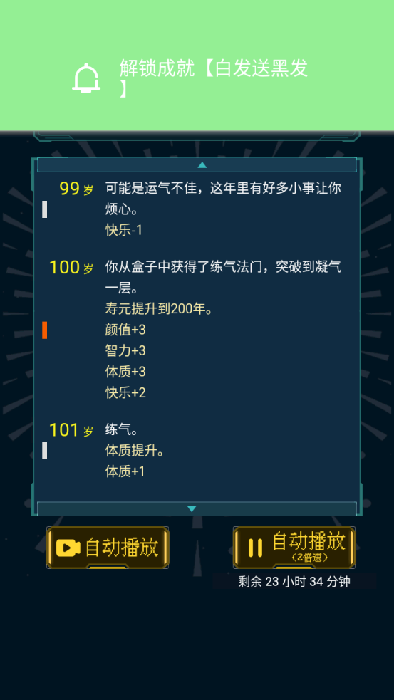 人生重开模拟器免广告版 人生重开模拟器免广告版